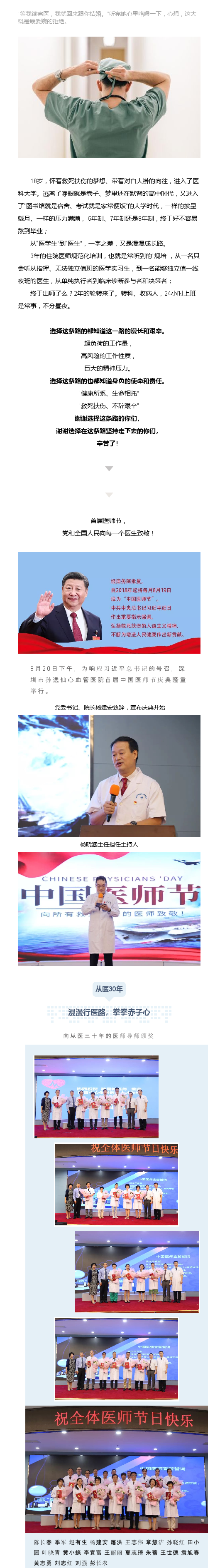 漫漫行医路，拳拳赤子心——医师节快乐！